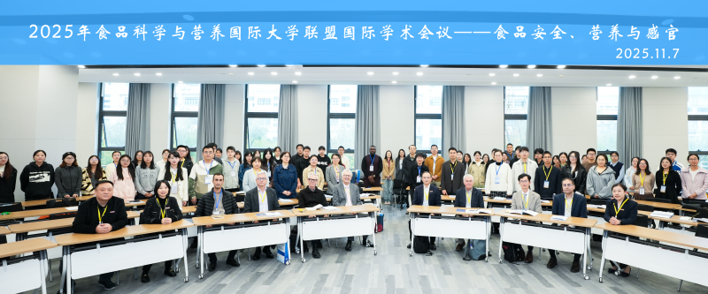 中外学者齐聚，食品科学与营养国际大学联盟第十一届学术会议在浙商大举办